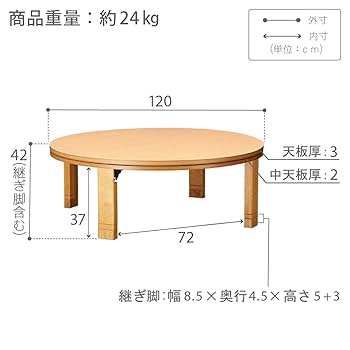 Amazon | 高さ4段階調節つき 天然木丸型折れ脚こたつ フラット